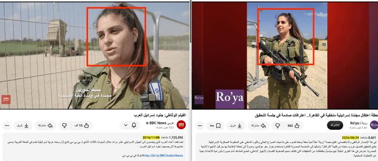 ظهور المجندة في الفيديو المتداول على أنه حديثا في مصر (يمين) ونسخة منشورة سابقا من تقرير مختلف