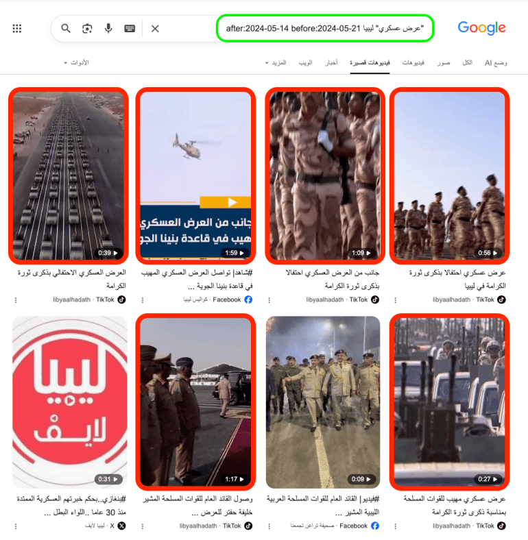 022-1789552333 لقطة شاشة لتقييد البحث باستخدام كلمات مفتاحية محددة لإظهار نتائج عن حقيقة المقطع