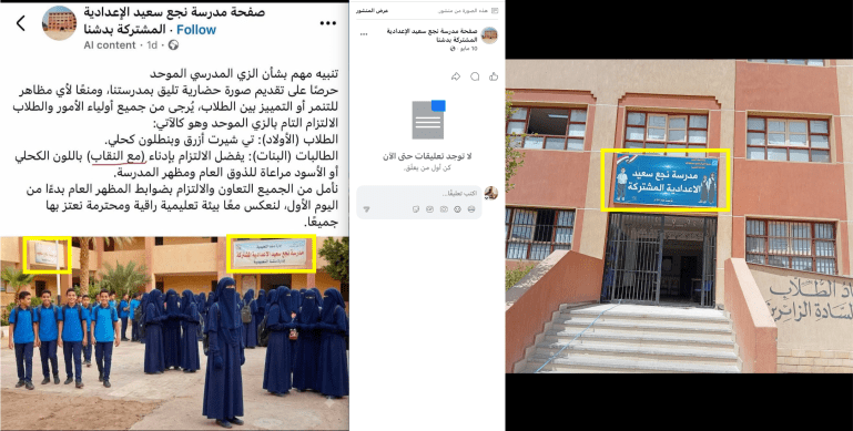 120-1788687011 مقارنة بصرية للافتة الظاهرة في الصورة المتداولة مع اللافتة الحقيقية في المدرسة الرسمية