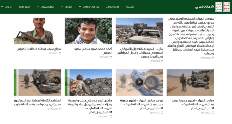 23-1788878420 صورة من تبويب الإعلام الحربي في الموقع الرسمي لأنصار الله