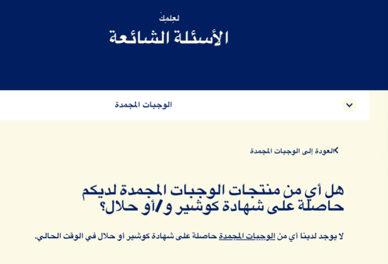 3-1789896883 تأكيد من الشركة عبر موقعها الرسمي أن غالبية أنواع الحبنت فقط حاصلة على شهادة حلال