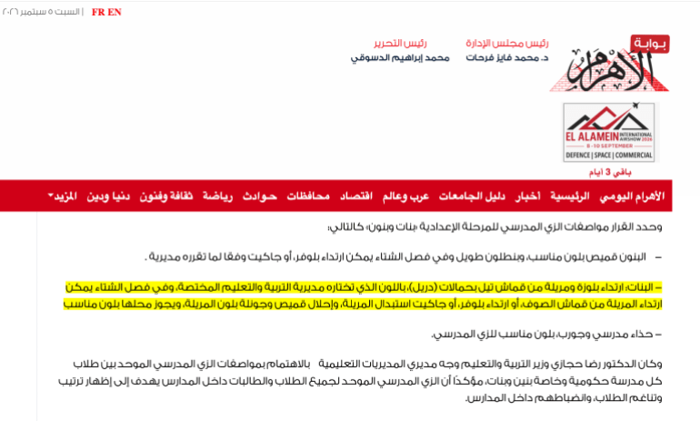 3-3-1788687504 صورة من القرار الوزاري رقم 167 لسنة 2023 الصادر عن وزير التربية والتعليم السابق عن مواصفات الزي الرسمي في المدارس