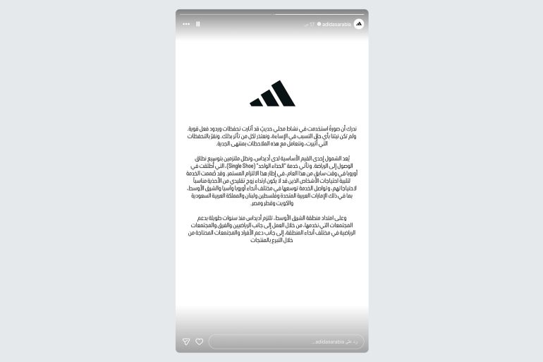 اعتذار أديداس عبر حسابها الإقليمي في الشرق الأوسط على إنستغرام