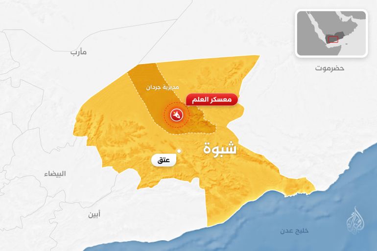 shbwt_mcabfskr_alcabflm-1792931688 الخريطة الأولى محافظة شبوة: معسكر العلم في مديرية جردان (هجوم للحوثيين استهدف مركز تدريب في معسكر العلم بمحافظة شبوة)