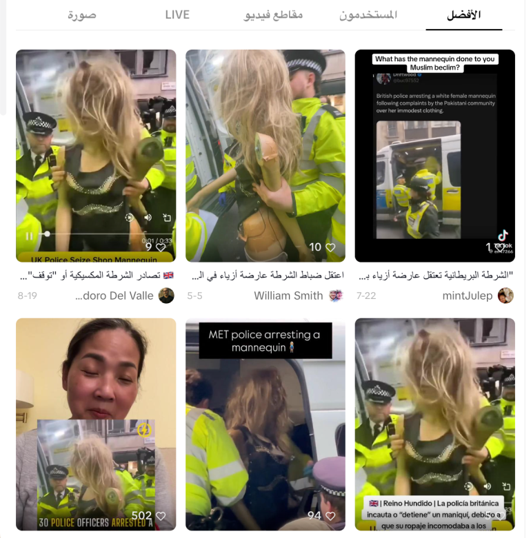 منشورات لحسابات على منصات التواصل تزعم توقيف عشرات الضباط البريطانيين دمية عرض أزياء (تيك توك)
